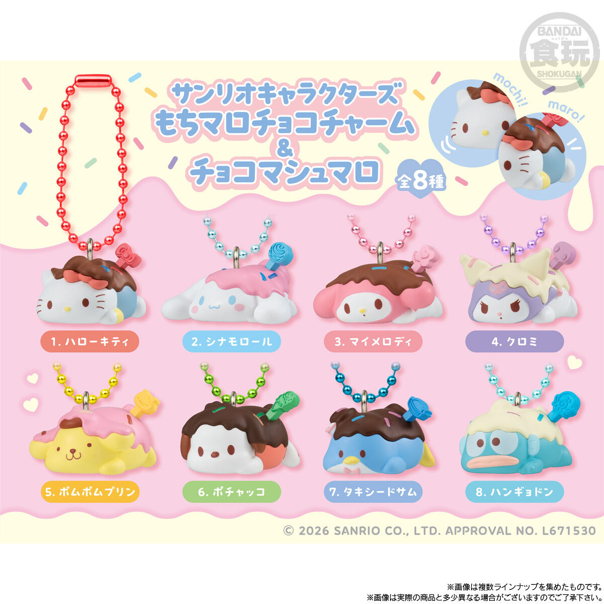 サンリオキャラクターズ もちマロチョコチャーム&チョコマシュマロ(10