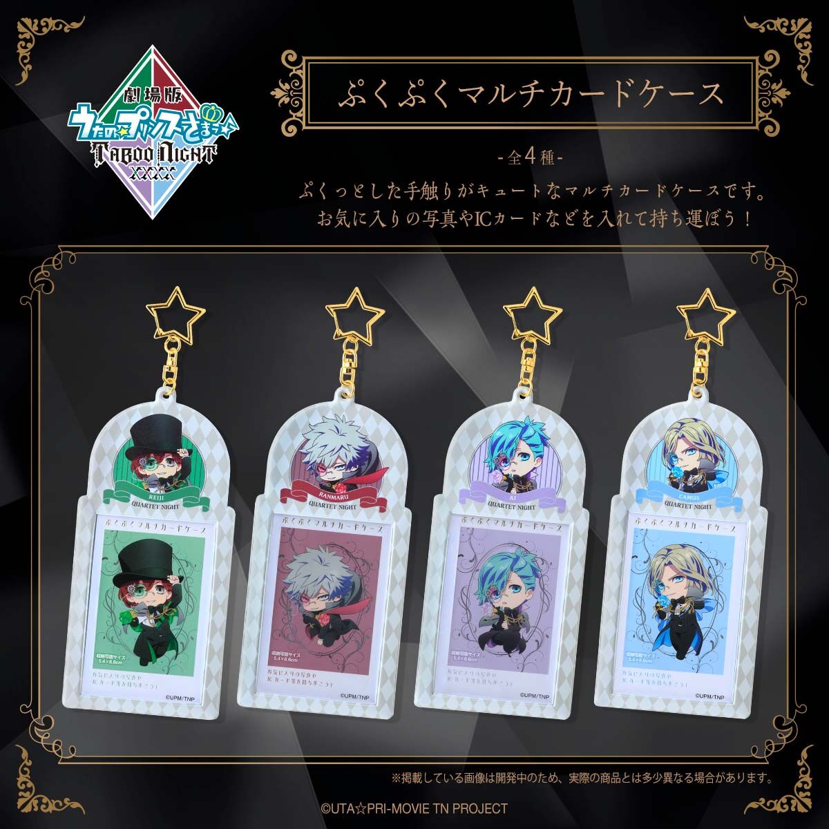 劇場版 うたの☆プリンスさまっ♪ TABOO NIGHT XXXX ぷくぷくマルチ