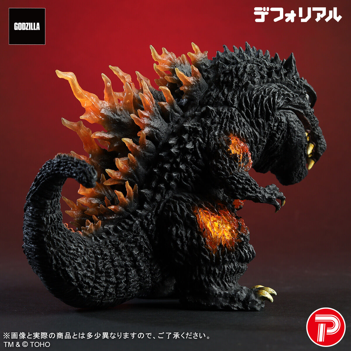 デフォリアル バーニングミレニアムゴジラ | ゴジラシリーズ