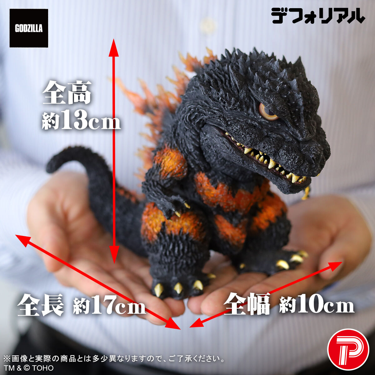 デフォリアル バーニングミレニアムゴジラ | ゴジラシリーズ