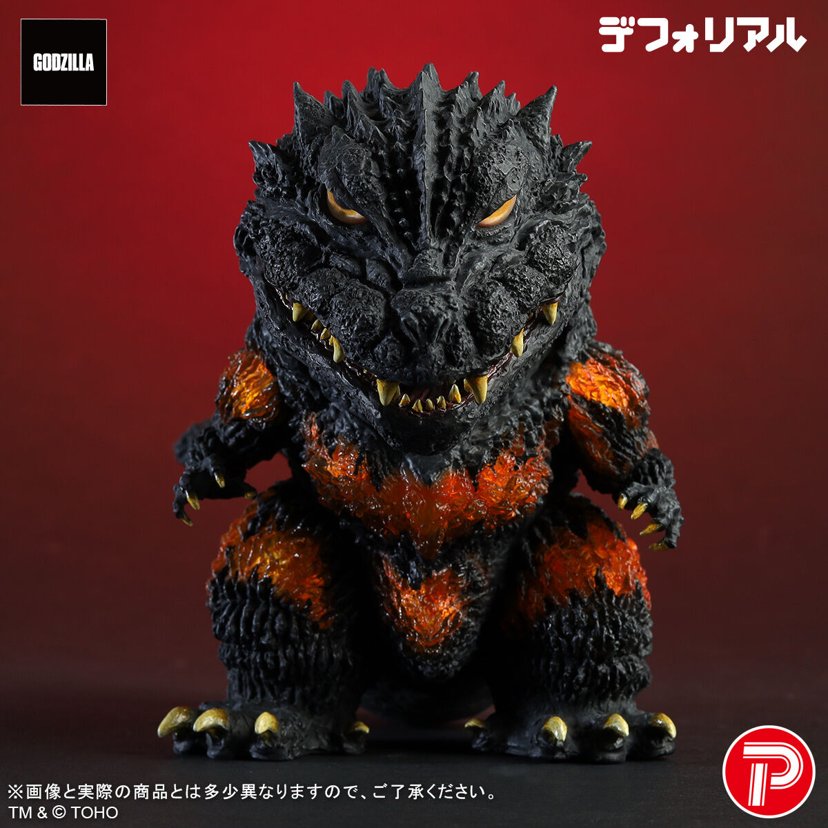 デフォリアル バーニングミレニアムゴジラ | ゴジラシリーズ