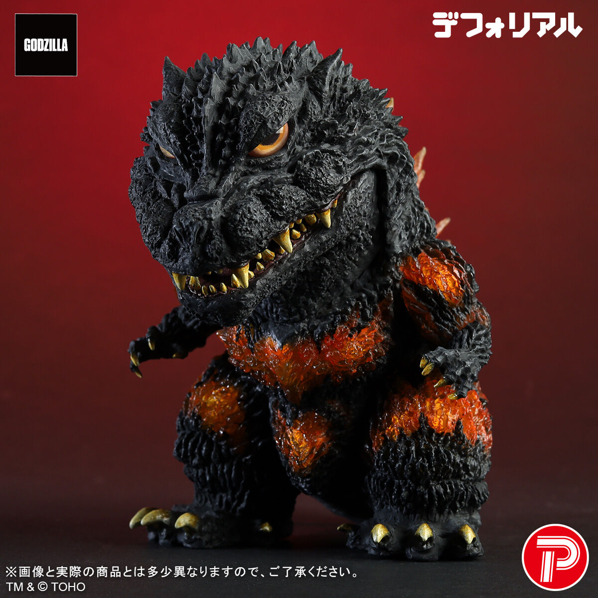 デフォリアル バーニングミレニアムゴジラ | ゴジラシリーズ