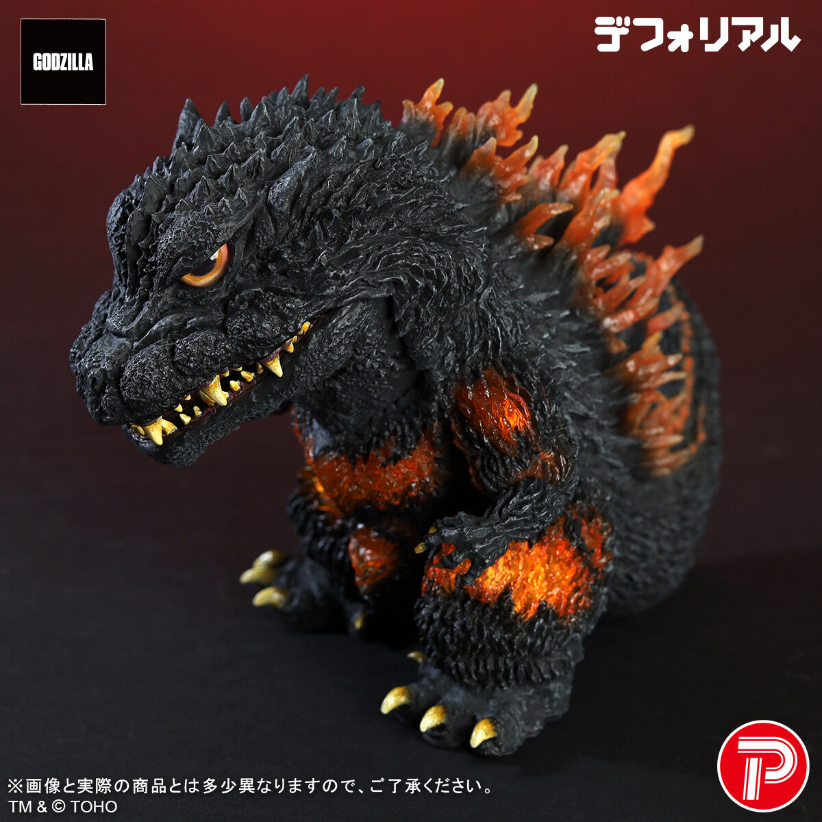 デフォリアル バーニングミレニアムゴジラ | ゴジラシリーズ