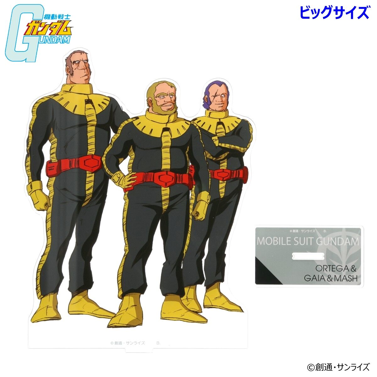 機動戦士ガンダム 黒い三連星シリーズ ビッグアクリルスタンド【2026年