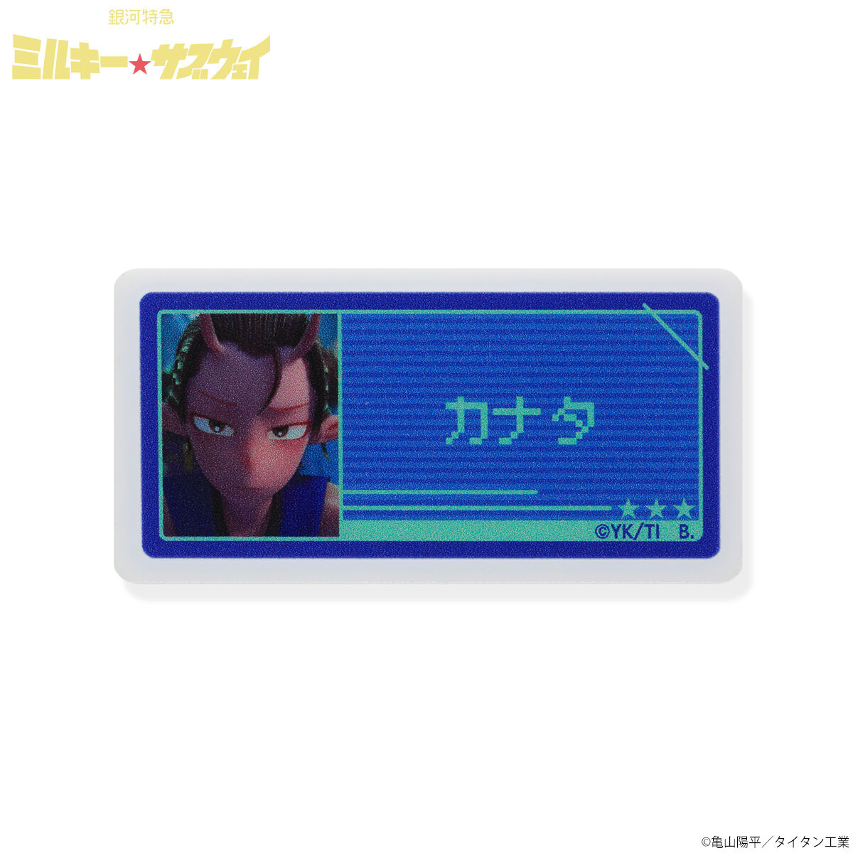 銀河特急 ミルキー☆サブウェイ アクリルネームバッジ全種セット