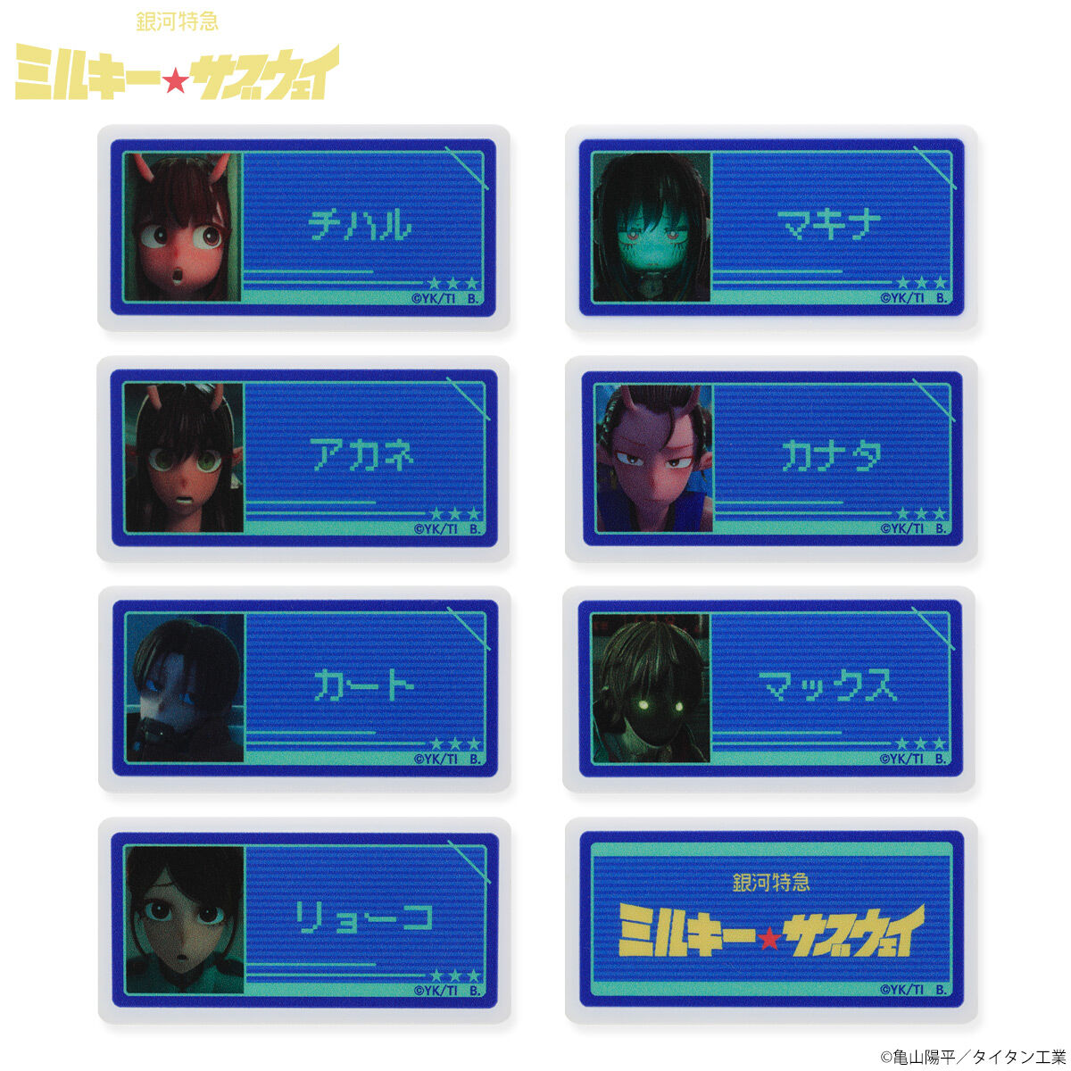 ハピクロ！】銀河特急 ミルキー☆サブウェイ アクリルネームバッジ（全