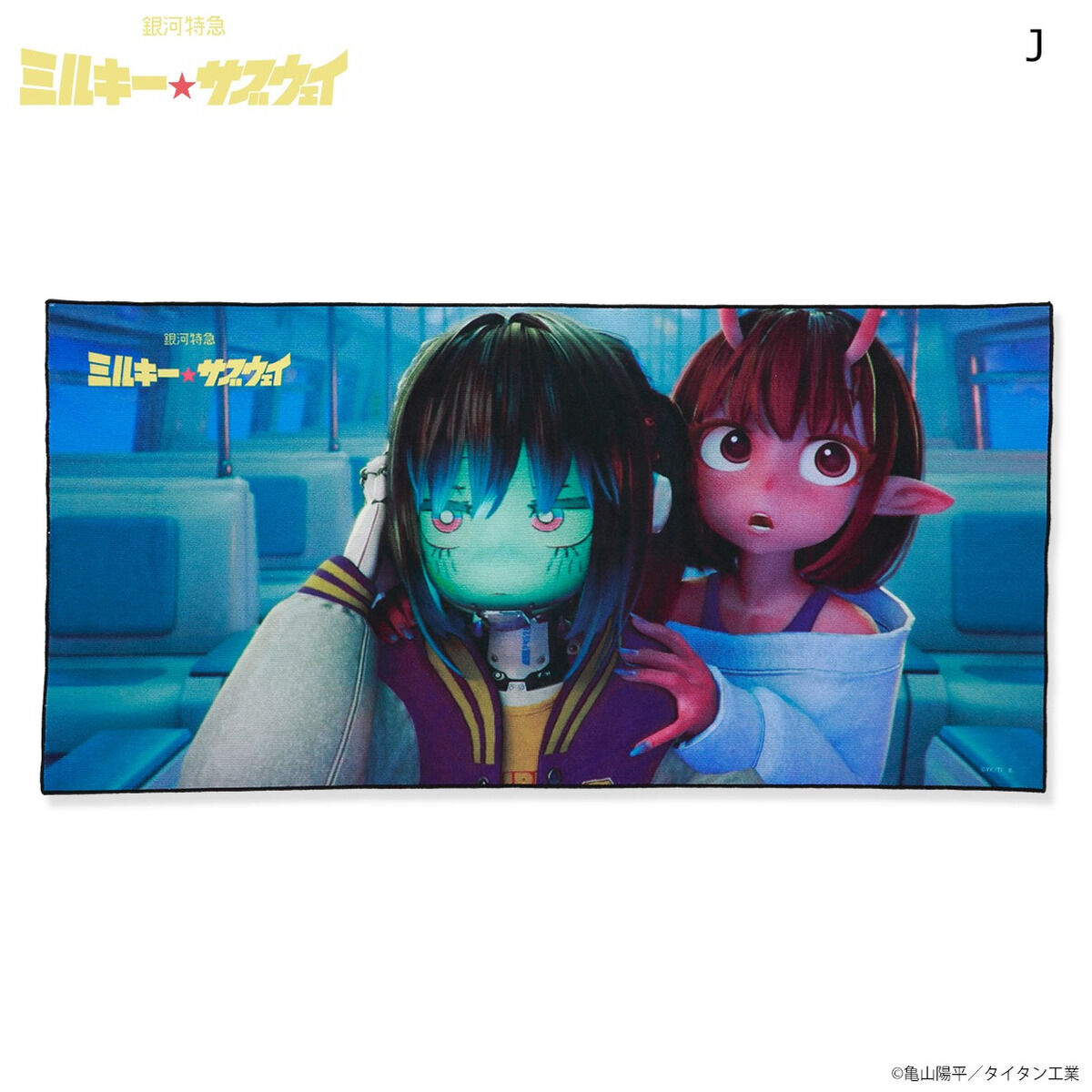 ミルキーサブウェイ マックス カート メモリアルビジュアルタオル 銀河特急 ミルキー☆サブウェイ メモリアルビジュアルタオル（全17種