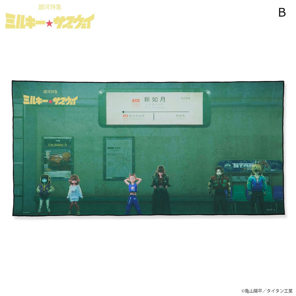 銀河特急 ミルキー☆サブウェイ メモリアルビジュアルタオル（全17種