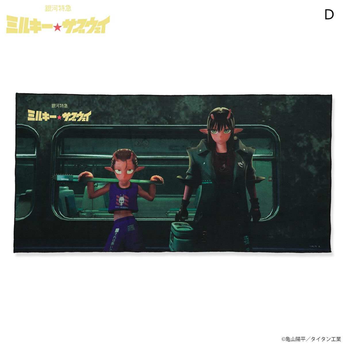 銀河特急 ミルキー☆サブウェイ メモリアルビジュアルタオル（全17種 