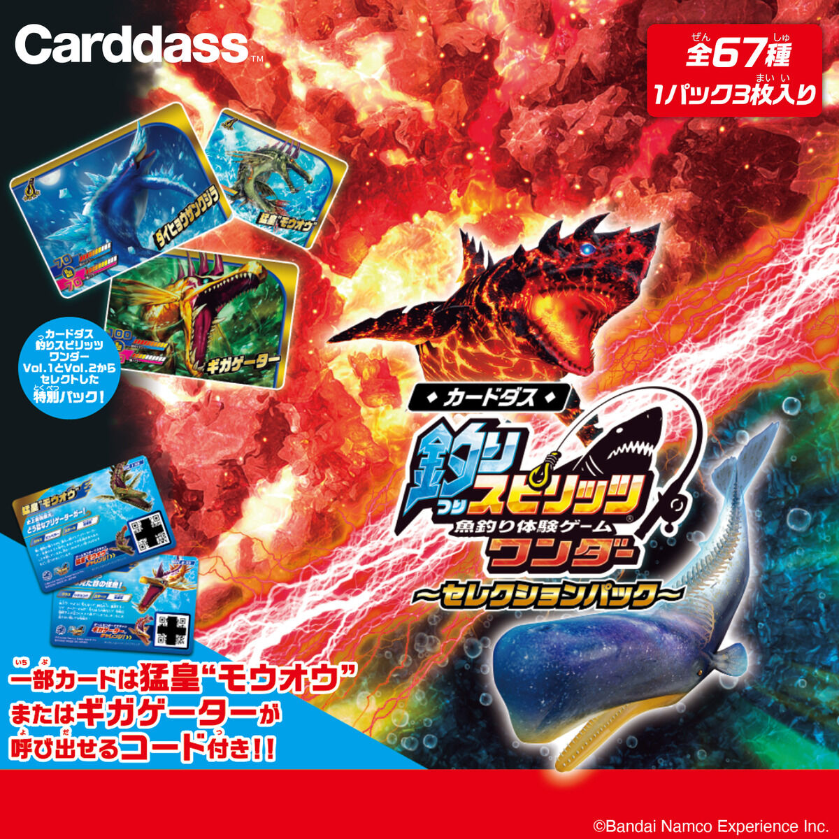 カードダス 釣りスピリッツ ワンダー ～セレクションパック～(パック)