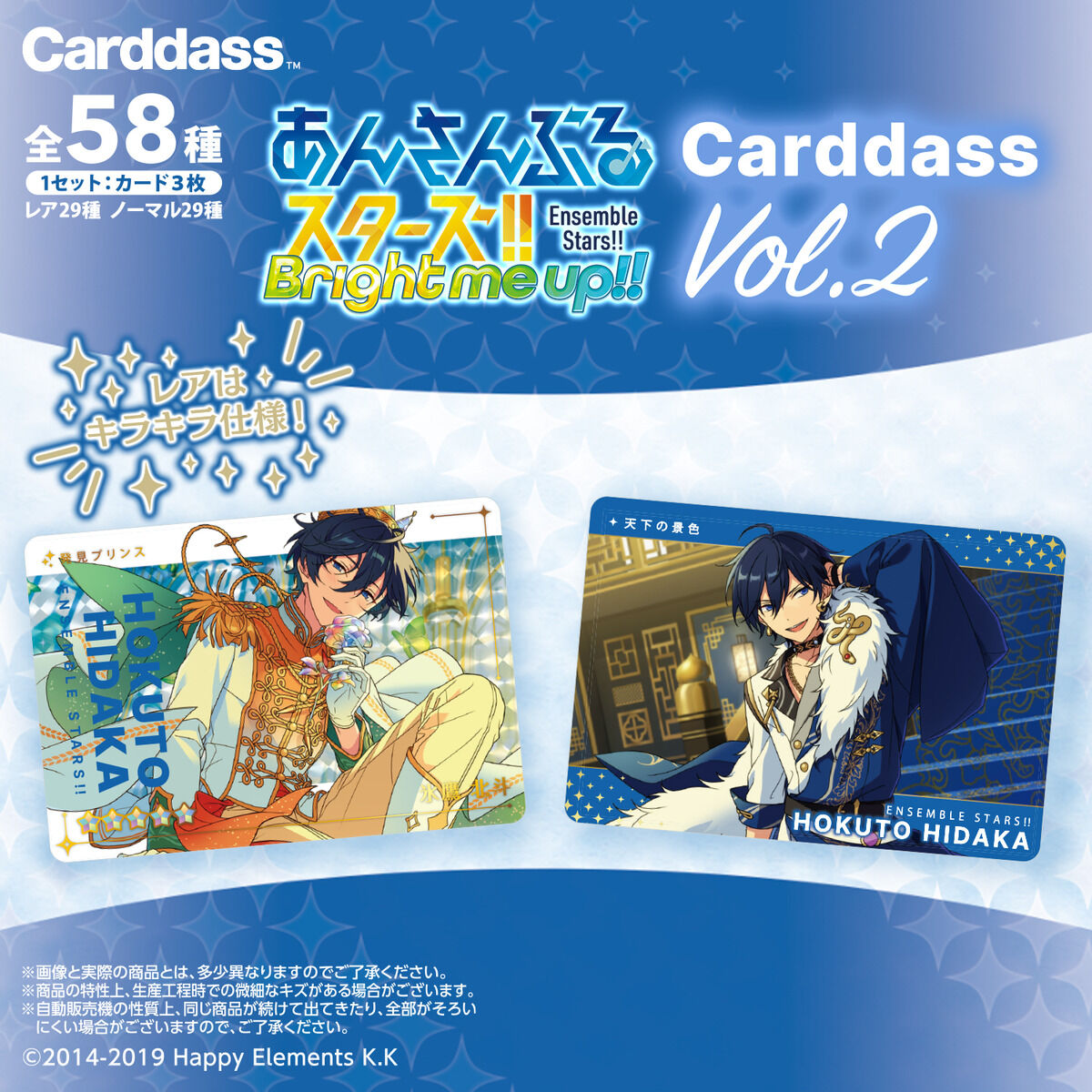 Carddass Ensemble Stars! Vol.2（自動販賣機）