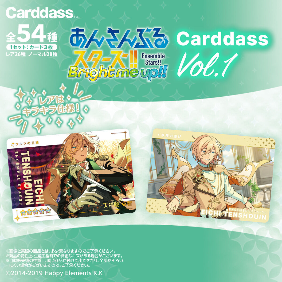 Carddass Ensemble Stars! Vol.1（自動販賣機）