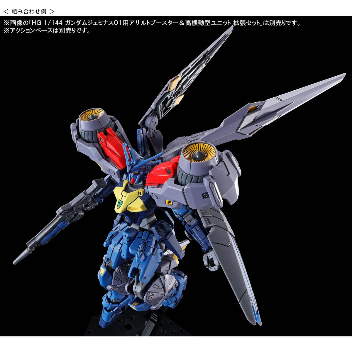HG 1/144 ガンダムジェミナス02【再販】 | 新機動戦記ガンダムW
