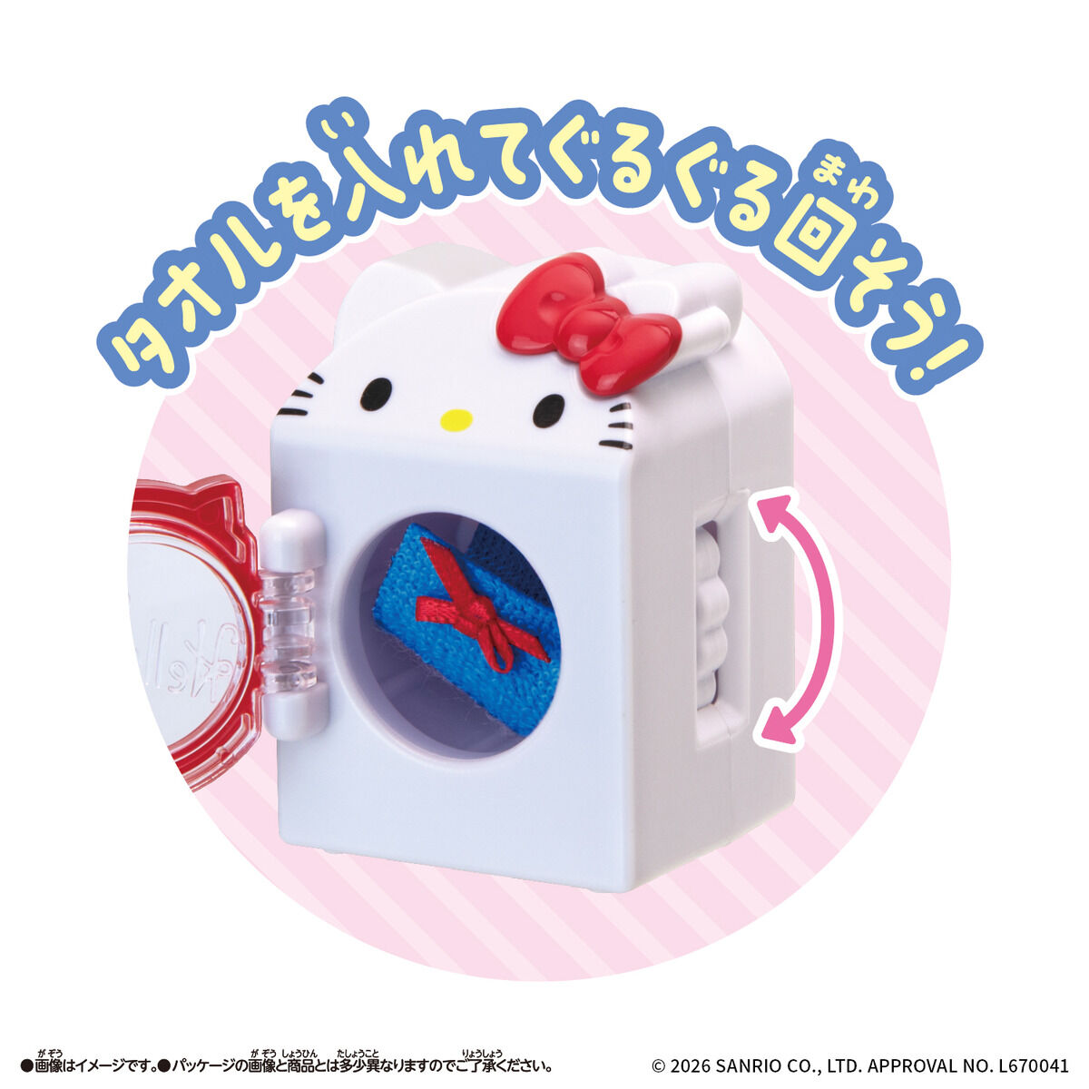 ぷちとも Sanrio characters ハローキティのせんたくき | 商品情報