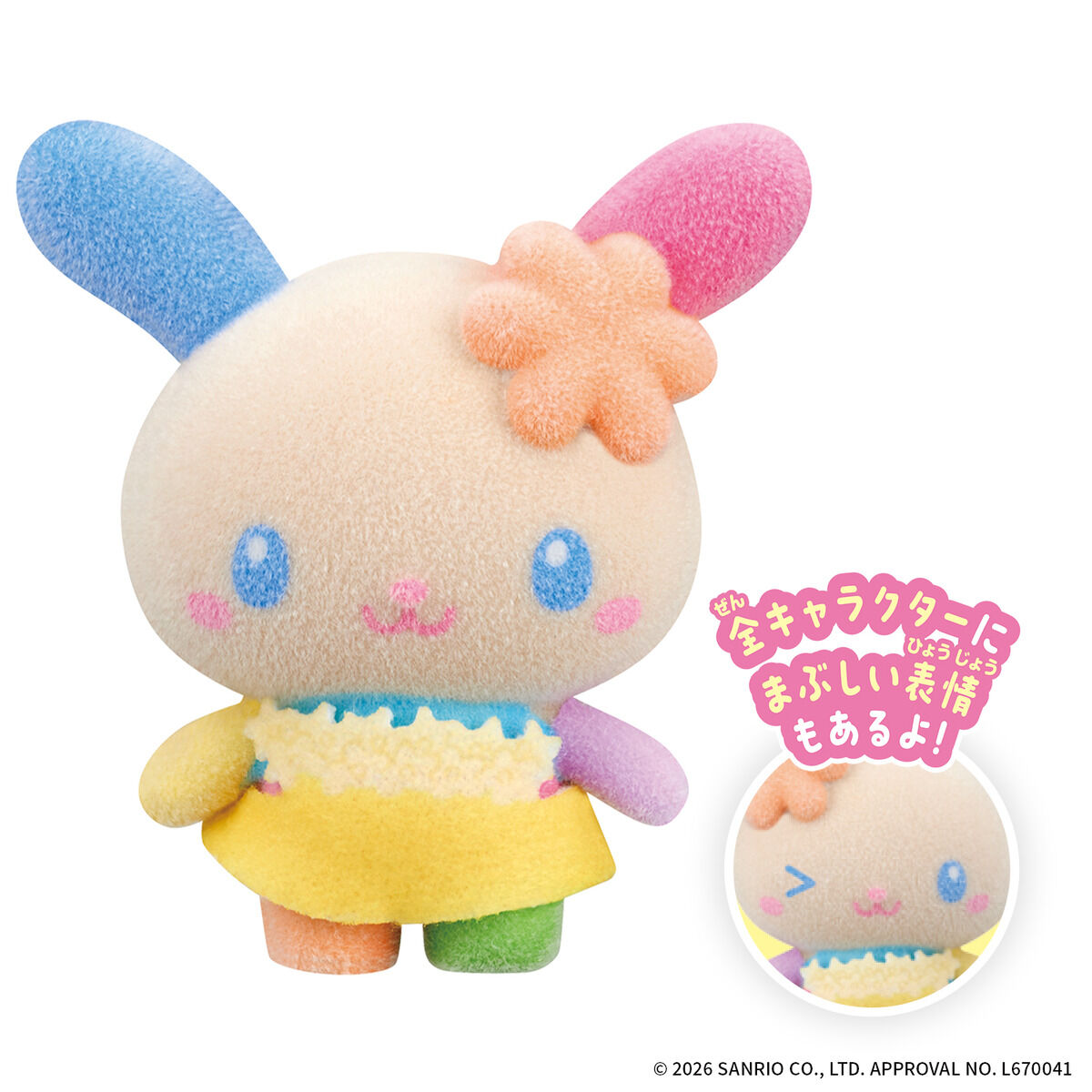 ぷちとも Sanrio characters みんなでひやけ | 商品情報 | サンリオ