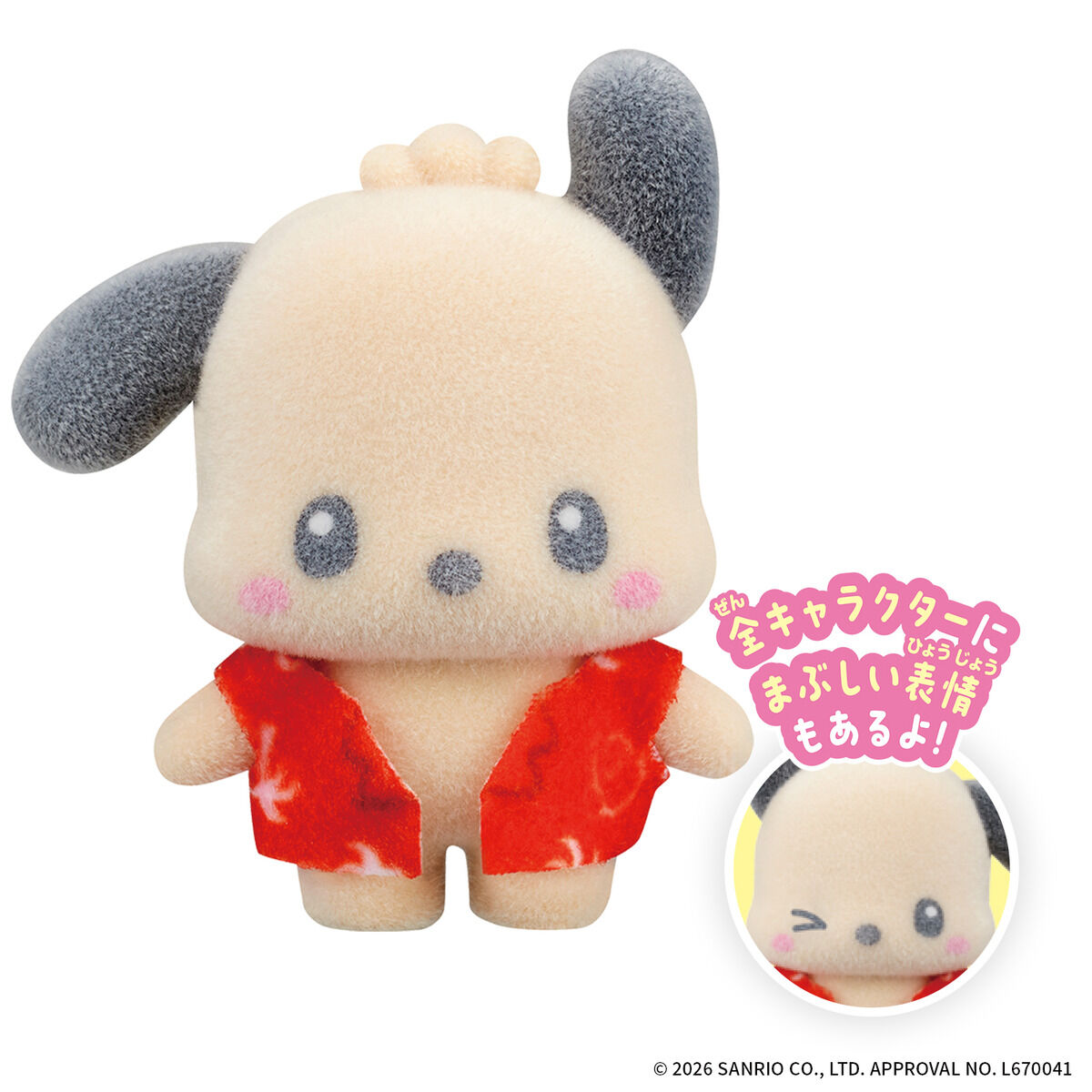 ぷちとも Sanrio characters みんなでひやけ | 商品情報 | サンリオ