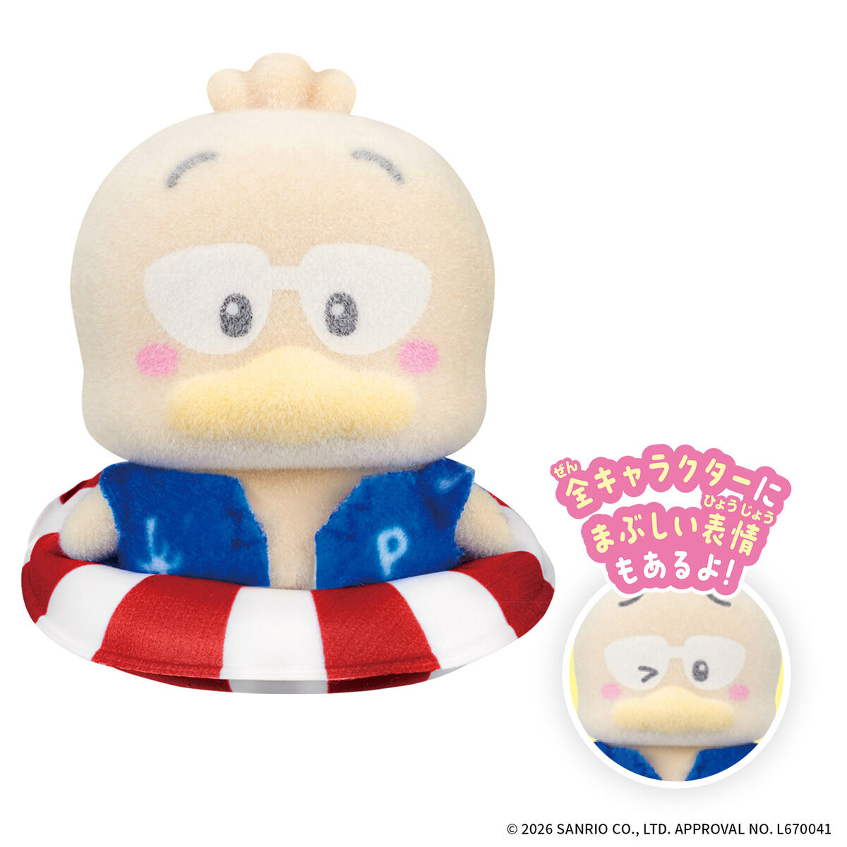 ぷちとも Sanrio characters みんなでひやけ | 商品情報 | サンリオ