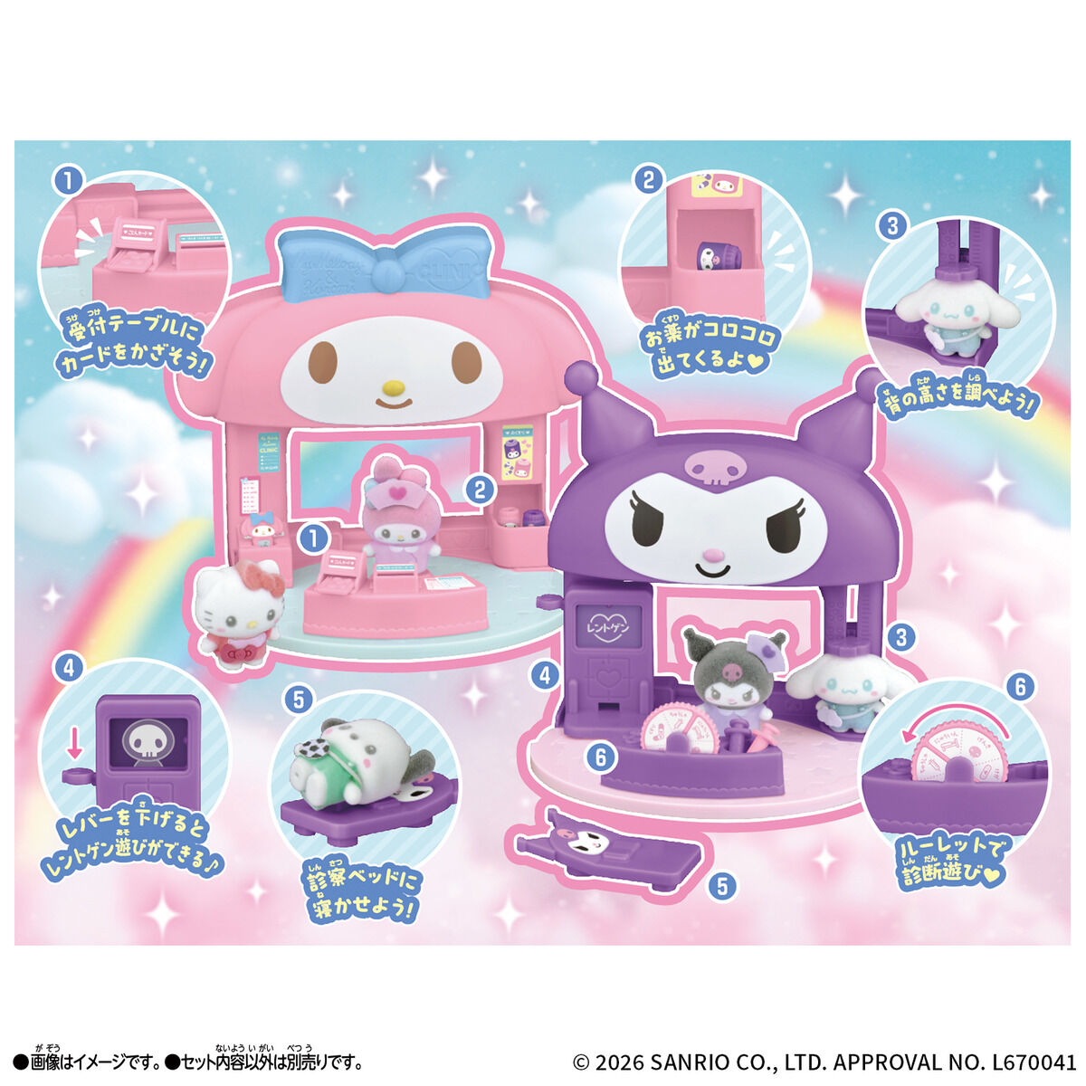 ぷちとも Sanrio characters マイメロディ＆クロミのびょういん | 商品