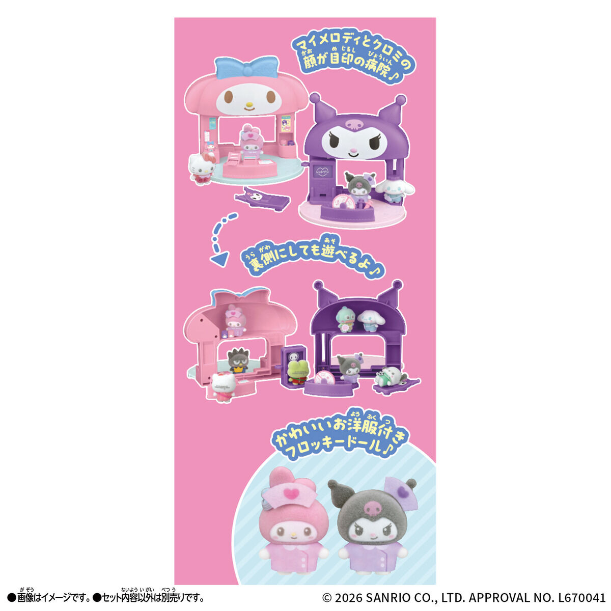 ぷちとも Sanrio characters マイメロディ＆クロミのびょういん | 商品