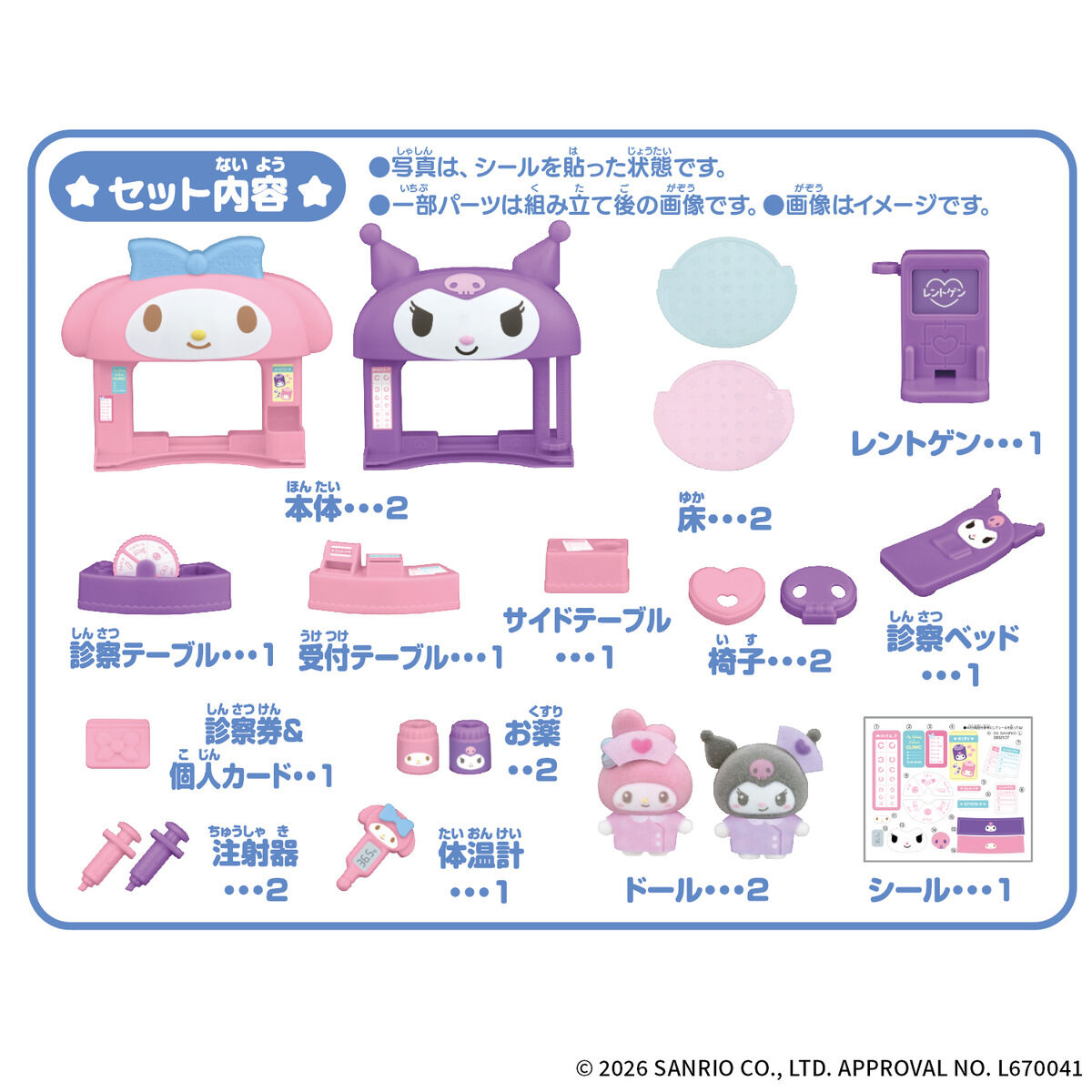 ぷちとも Sanrio characters マイメロディ＆クロミのびょういん | 商品