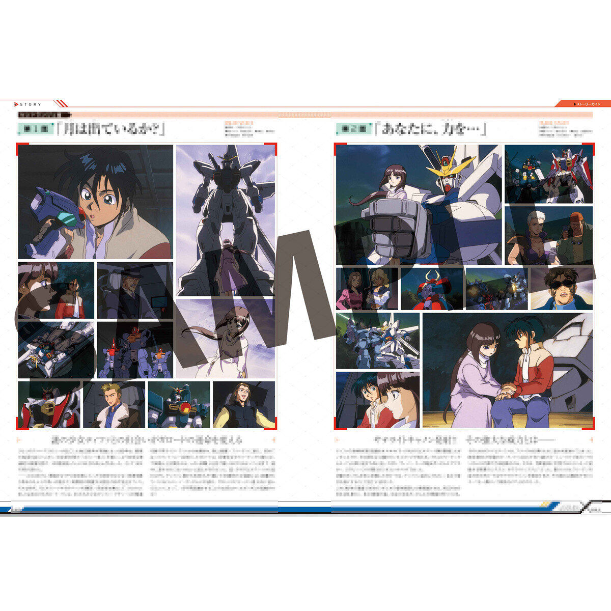 機動新世紀ガンダムX』 記録全集 A.W. 30th Chronicle | 機動新世紀
