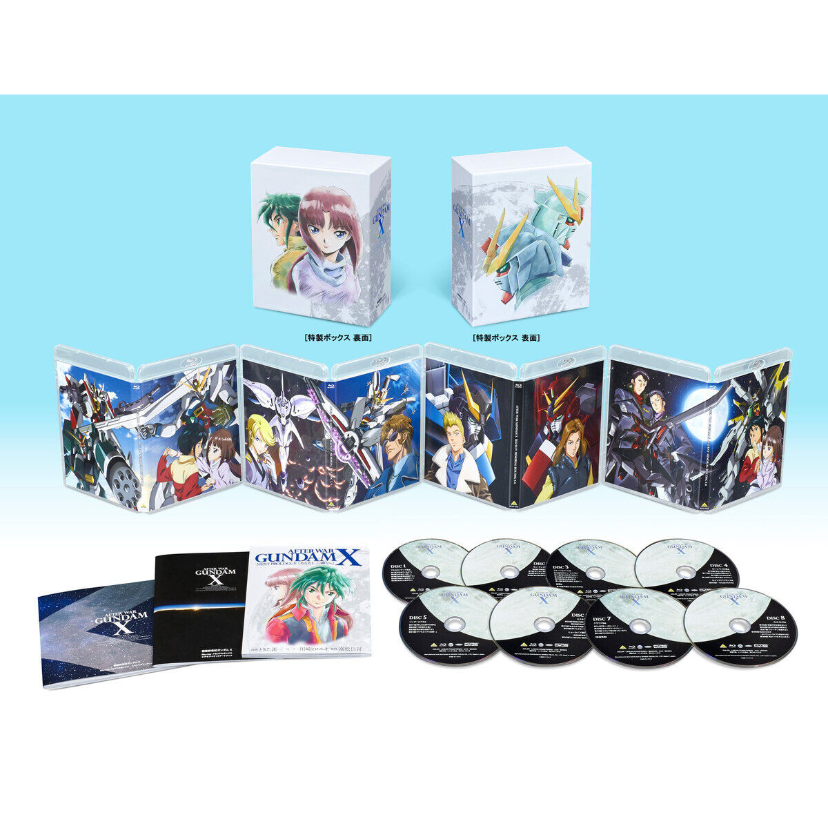 アンコールプレス】 機動新世紀ガンダムX Blu-rayメモリアルボックス