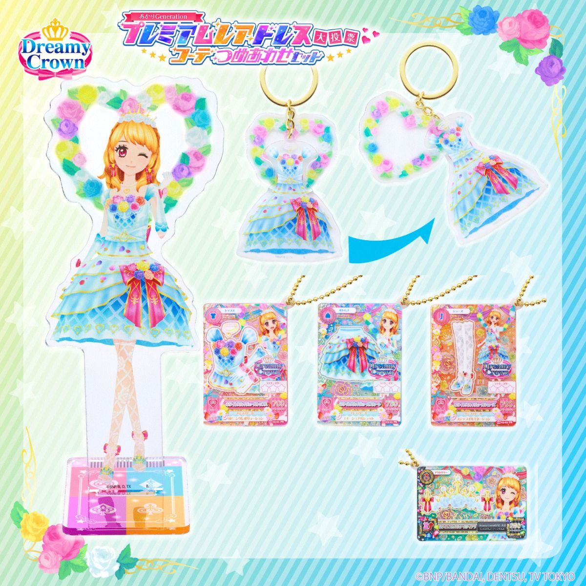 予約販売】アイカツ！あかりGeneration コーデつめあわせセット