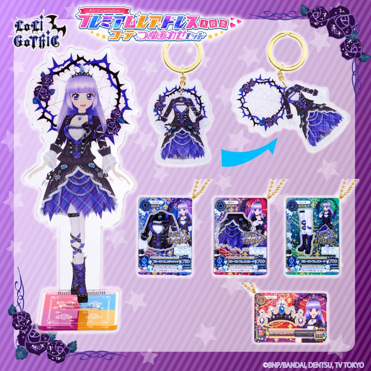 アイカツ　ブルーエンプレス4枚セット 予約販売】アイカツ！あかりGeneration コーデつめあわせセット ブルー
