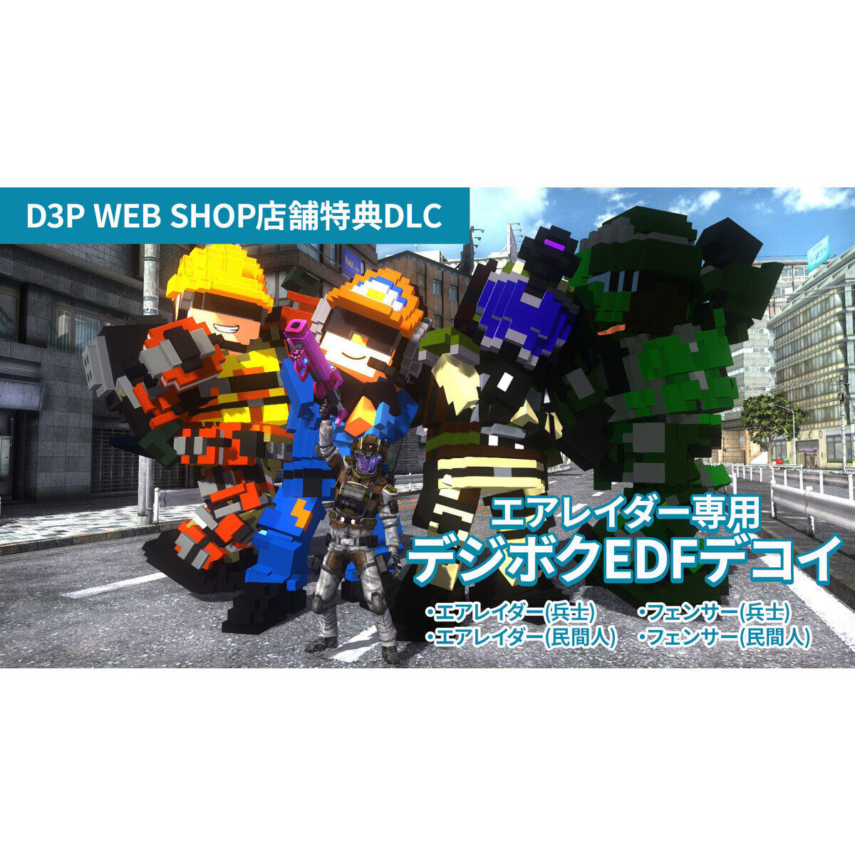 地球防衛軍5 for Nintendo Switch 2 D3P WEB SHOP限定パック | 地球