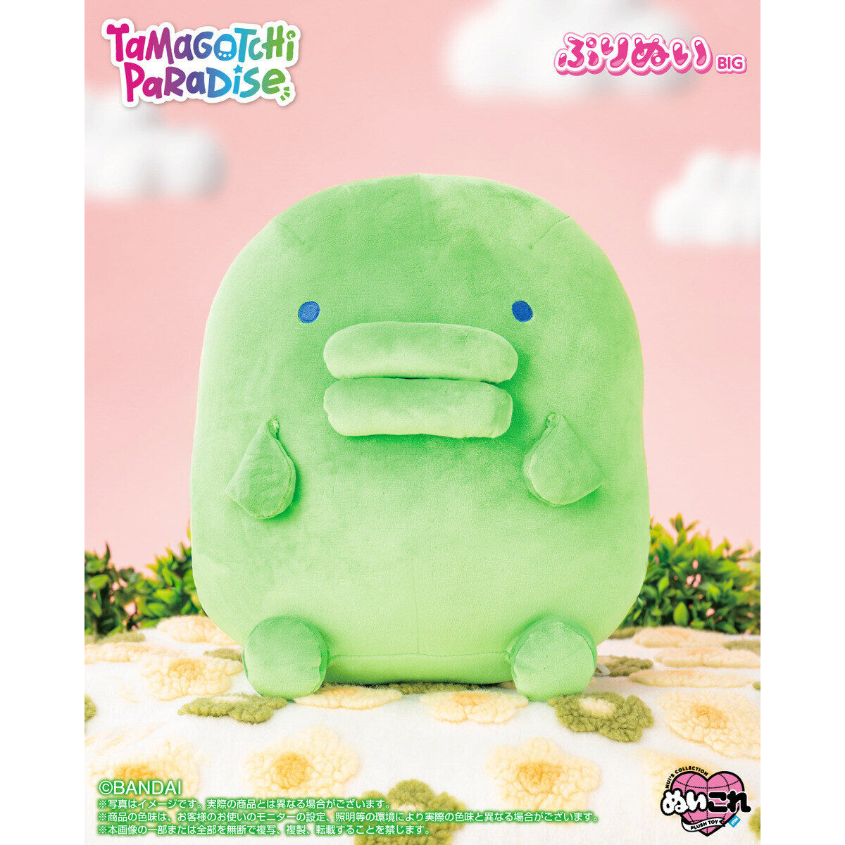 【みのっちさま】ご購入品 ぷりぬいBIG Tamagotchi Paradise くちぱっち | たまごっち おもちゃ