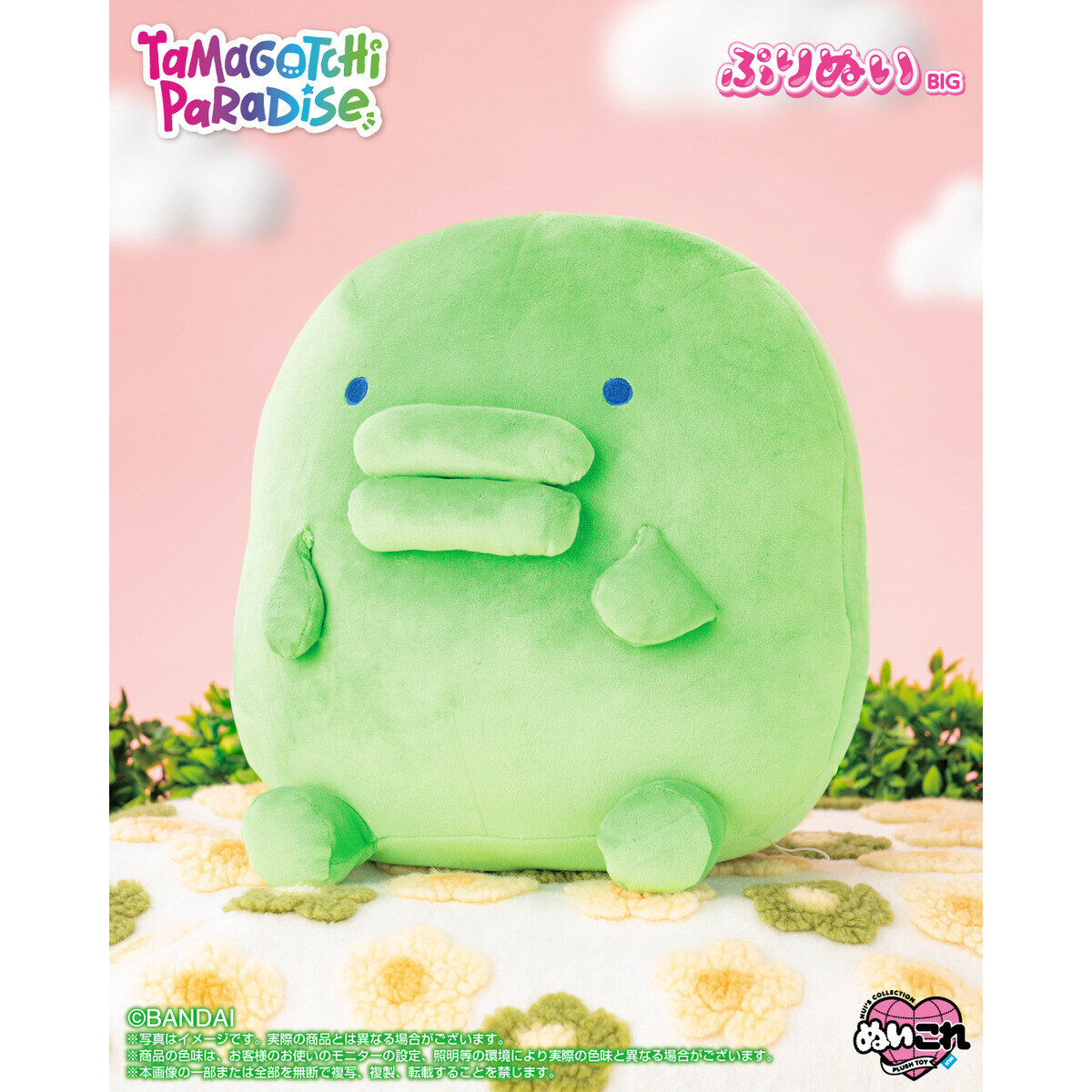 ぷりぬいBIG Tamagotchi Paradise くちぱっち | たまごっち おもちゃ