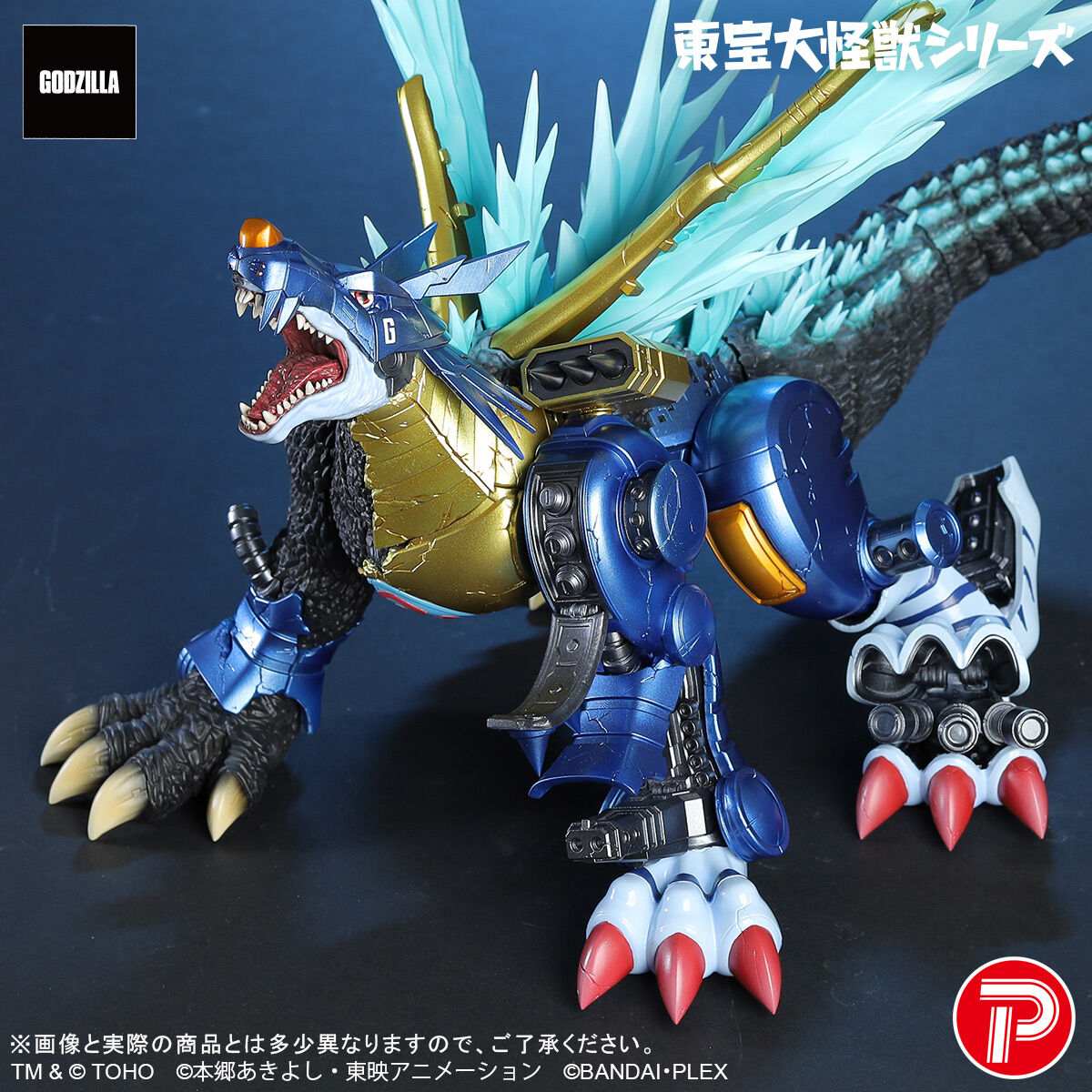 東宝大怪獣シリーズ メタルガルルモン：”G”侵食モード | デジモン