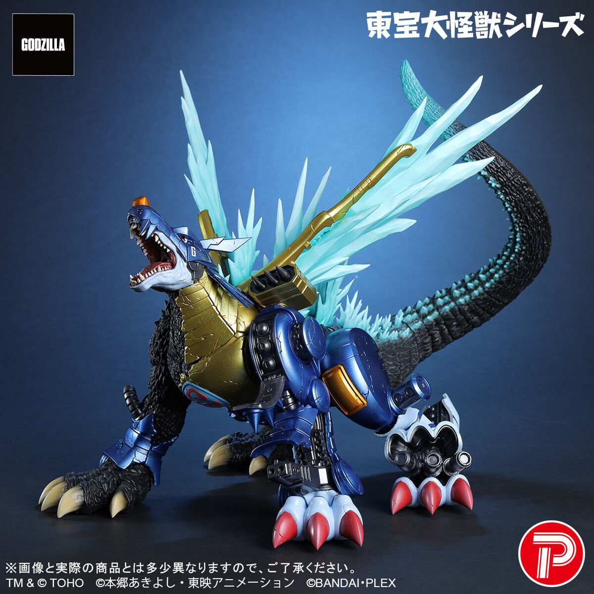 東宝大怪獣シリーズ メタルガルルモン：”G”侵食モード | デジモン