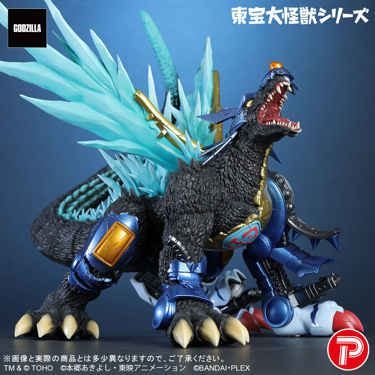 東宝大怪獣シリーズ メタルガルルモン：”G”侵食モード | デジモン