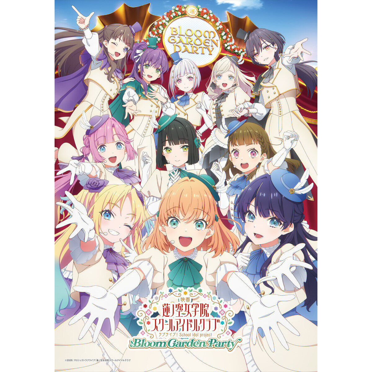 映画 ラブライブ！蓮ノ空女学院スクールアイドルクラブ Bloom Garden