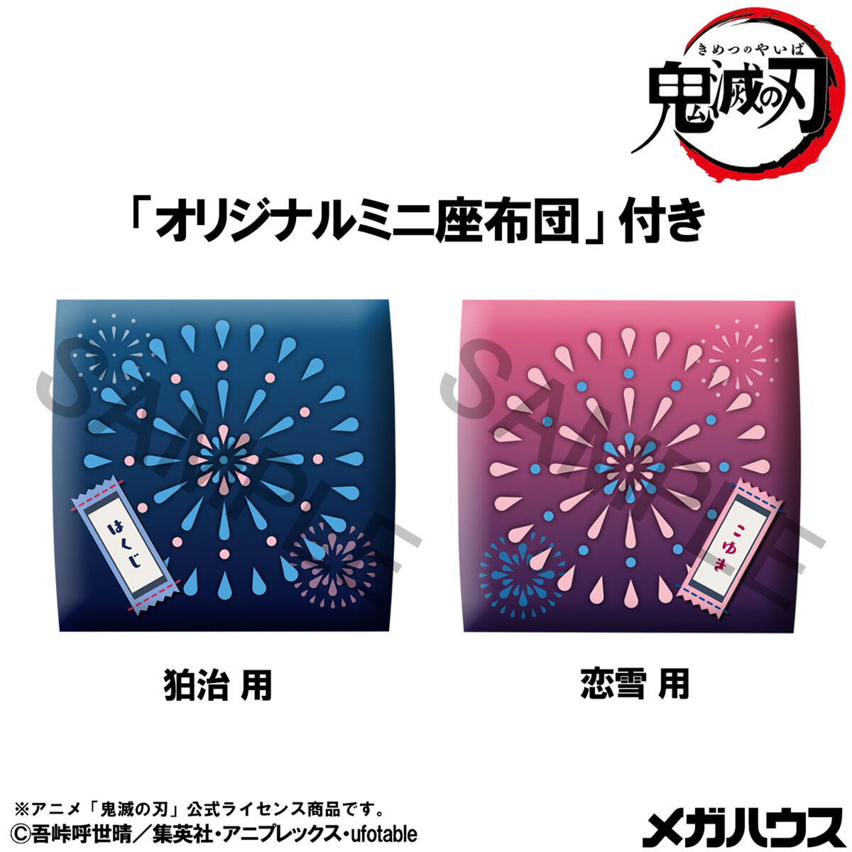 るかっぷ 鬼滅の刃 狛治＆恋雪 セット【限定座布団付き】 | 鬼滅の刃