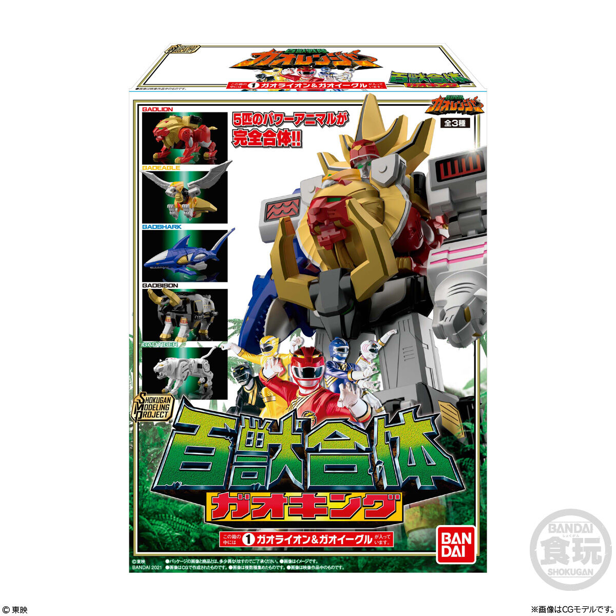 SMP(スーパーミニプラ)ガオキングセット SMP[SHOKUGAN MODELING PROJECT] 百獣合体 ガオキング【再販：2026年11