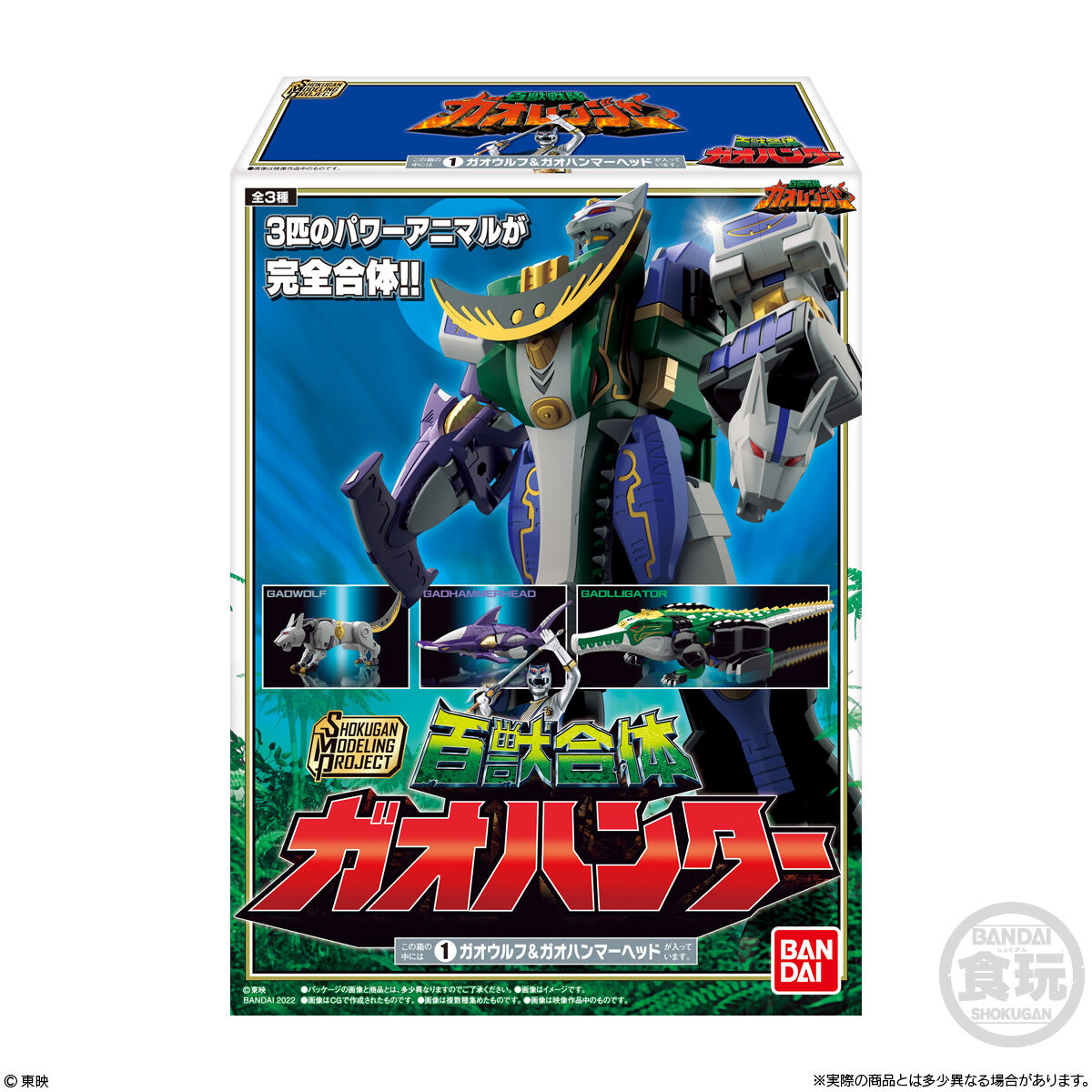 【最終価格】SMP 百獣合体『6種セット』 SMP[SHOKUGAN MODELING PROJECT] 百獣合体 ガオハンター【再販：2027年