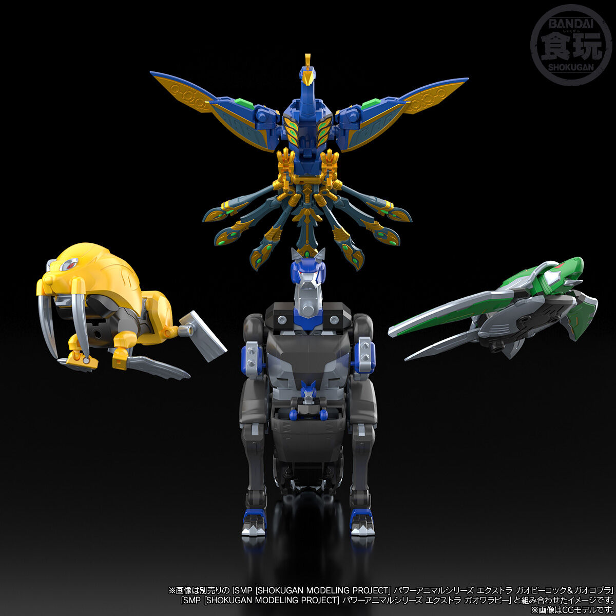 SMP[SHOKUGAN MODELING PROJECT] パワーアニマルシリーズ エクストラ