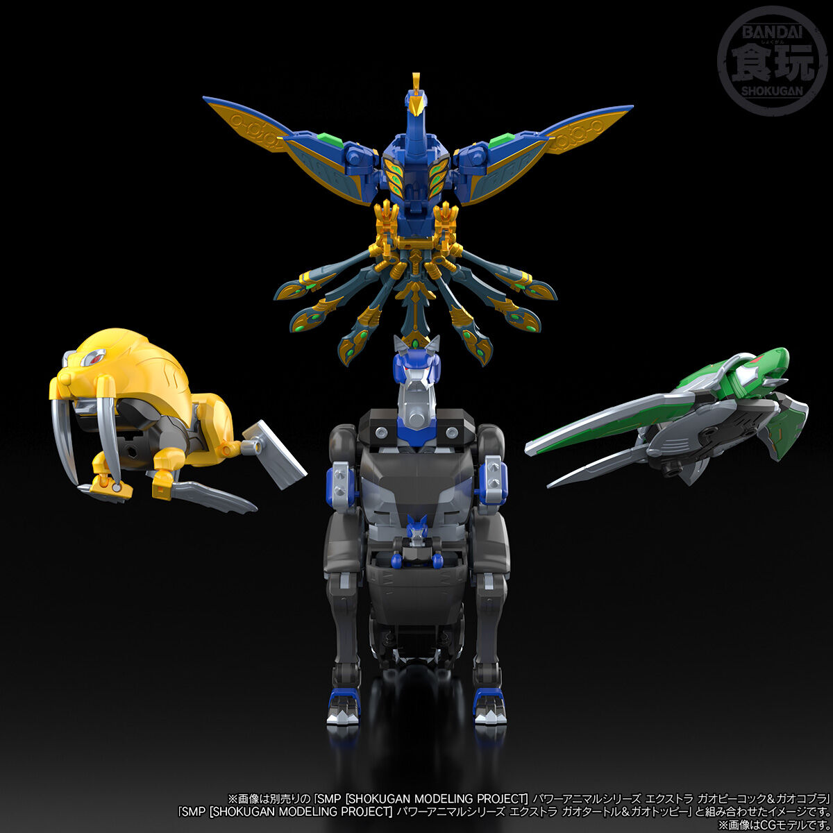 SMP[SHOKUGAN MODELING PROJECT] パワーアニマルシリーズ エクストラ