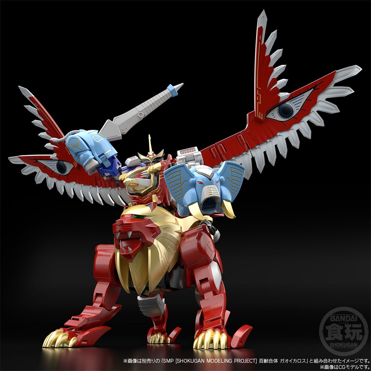 SMP[SHOKUGAN MODELING PROJECT] 百獣合体 ガオライオン＆ガオ