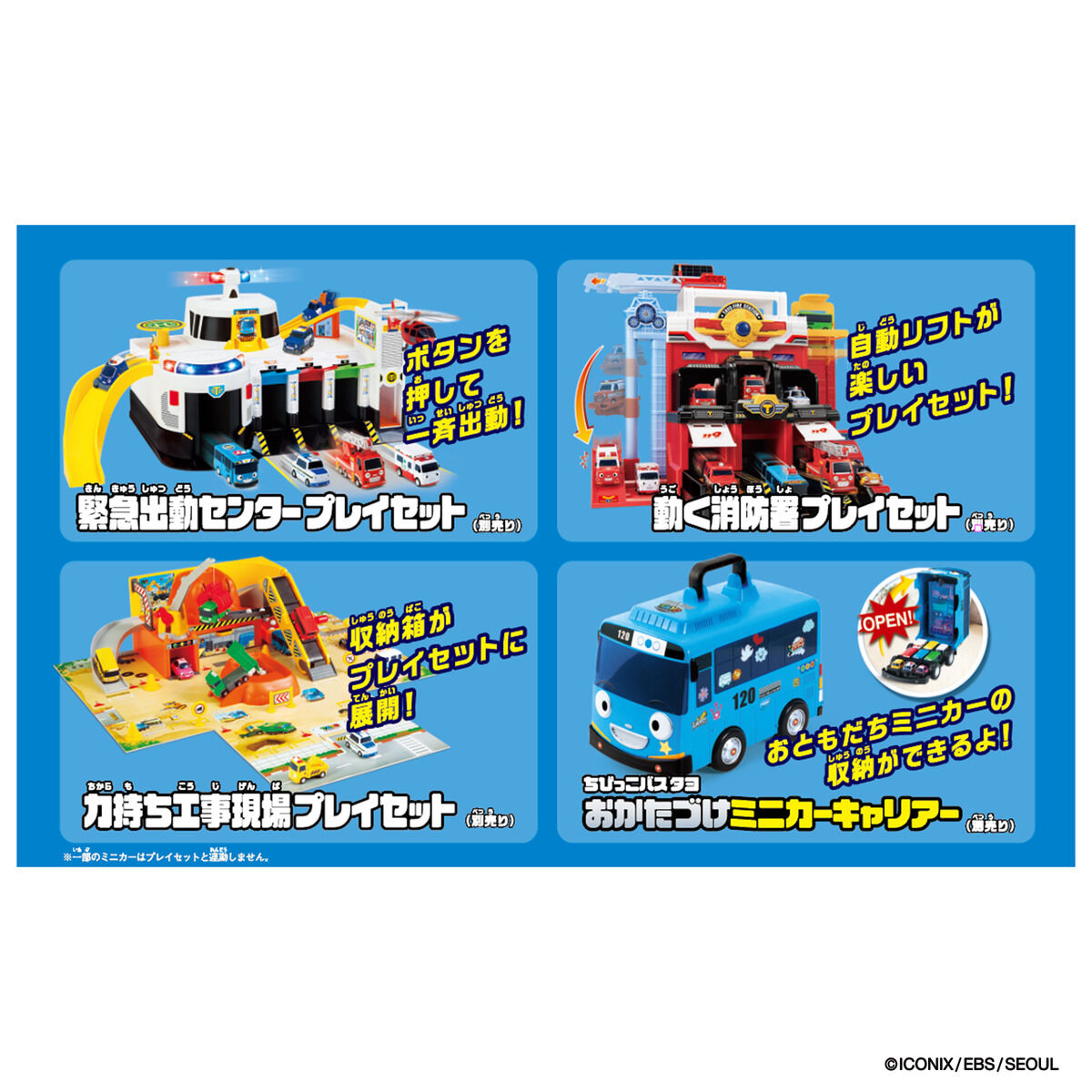 ちびっこバス タヨ ちびっこシティ大集合セット | 商品情報 | BANDAI TOYS