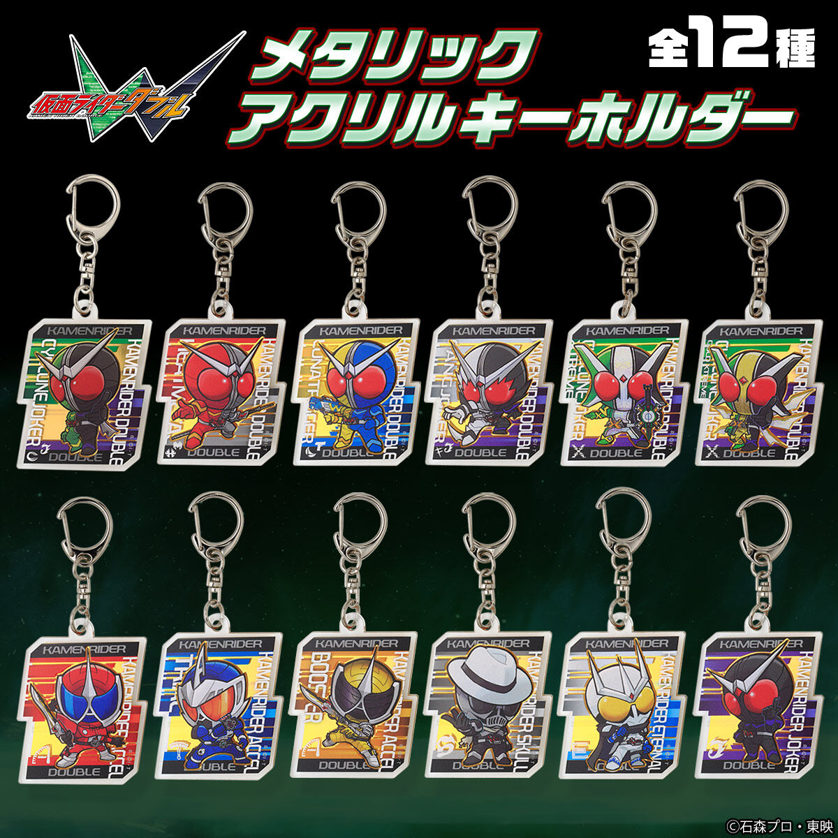 ハピクロ！】仮面ライダーW メタリックアクリルキーホルダー (全12種