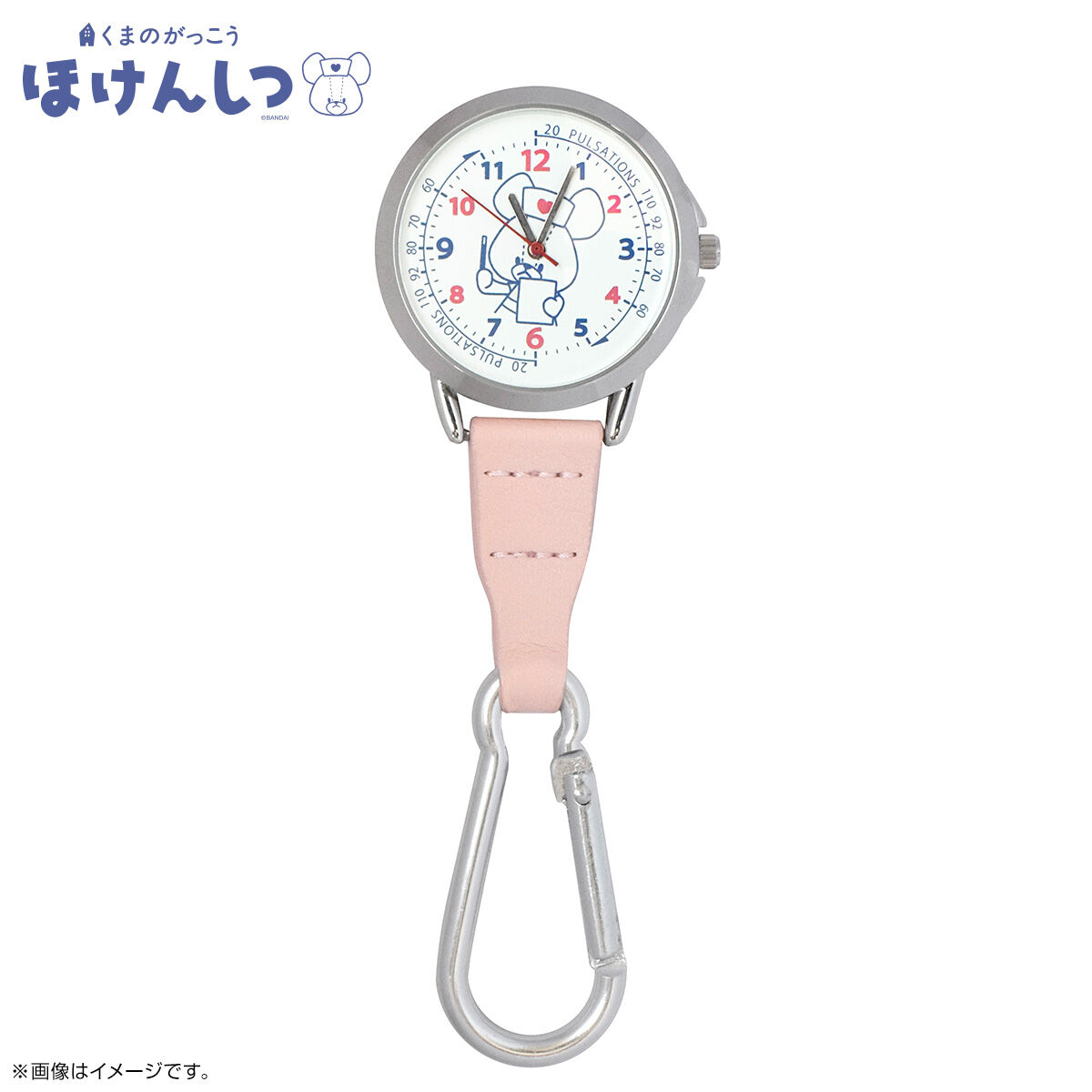 くまのがっこう カラビナ付きウォッチ ナースジャッキー | くまのがっ 