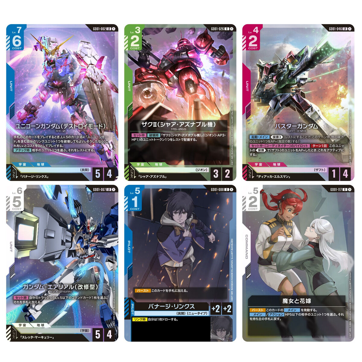 ガンダムカードゲーム ブースターパック Newtype Rising [GD01]【2026