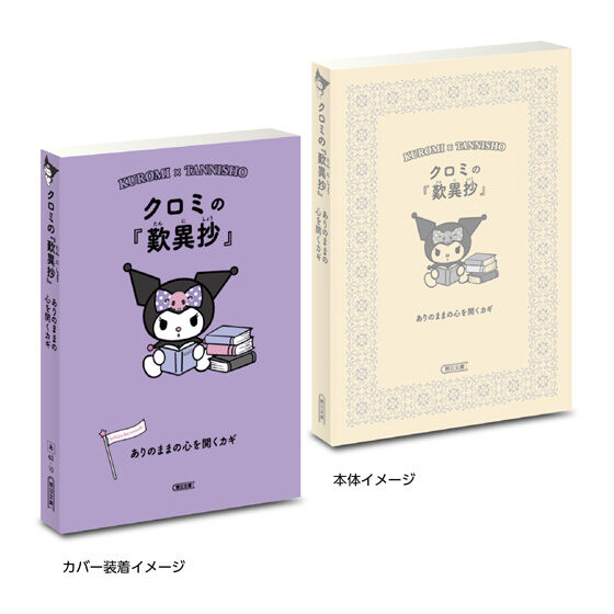 豆ガシャ本 サンリオキャラクターズ×朝日文庫 Ichigo Keywords2