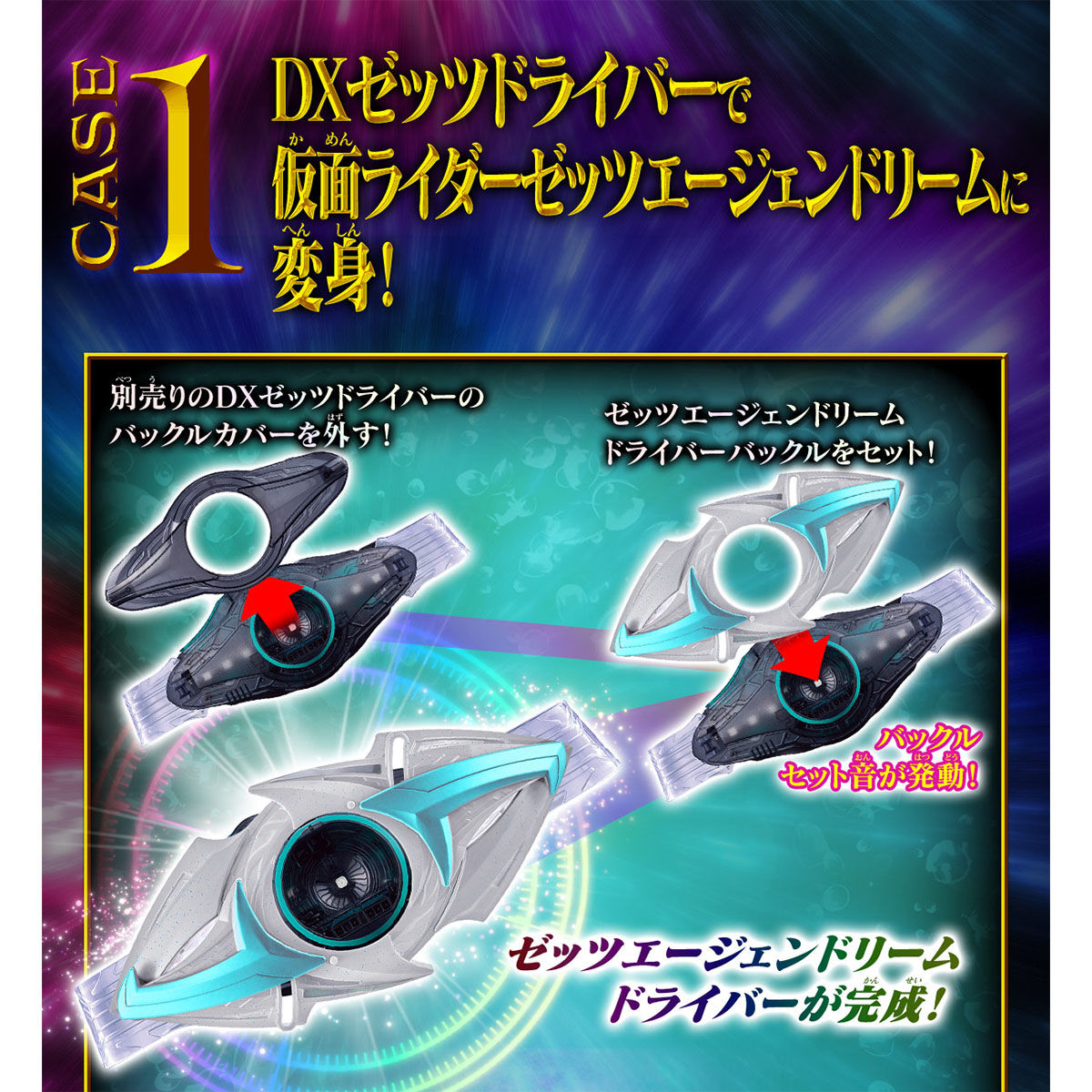 DXエージェントカプセム スペシャルセット | 仮面ライダーシリーズ