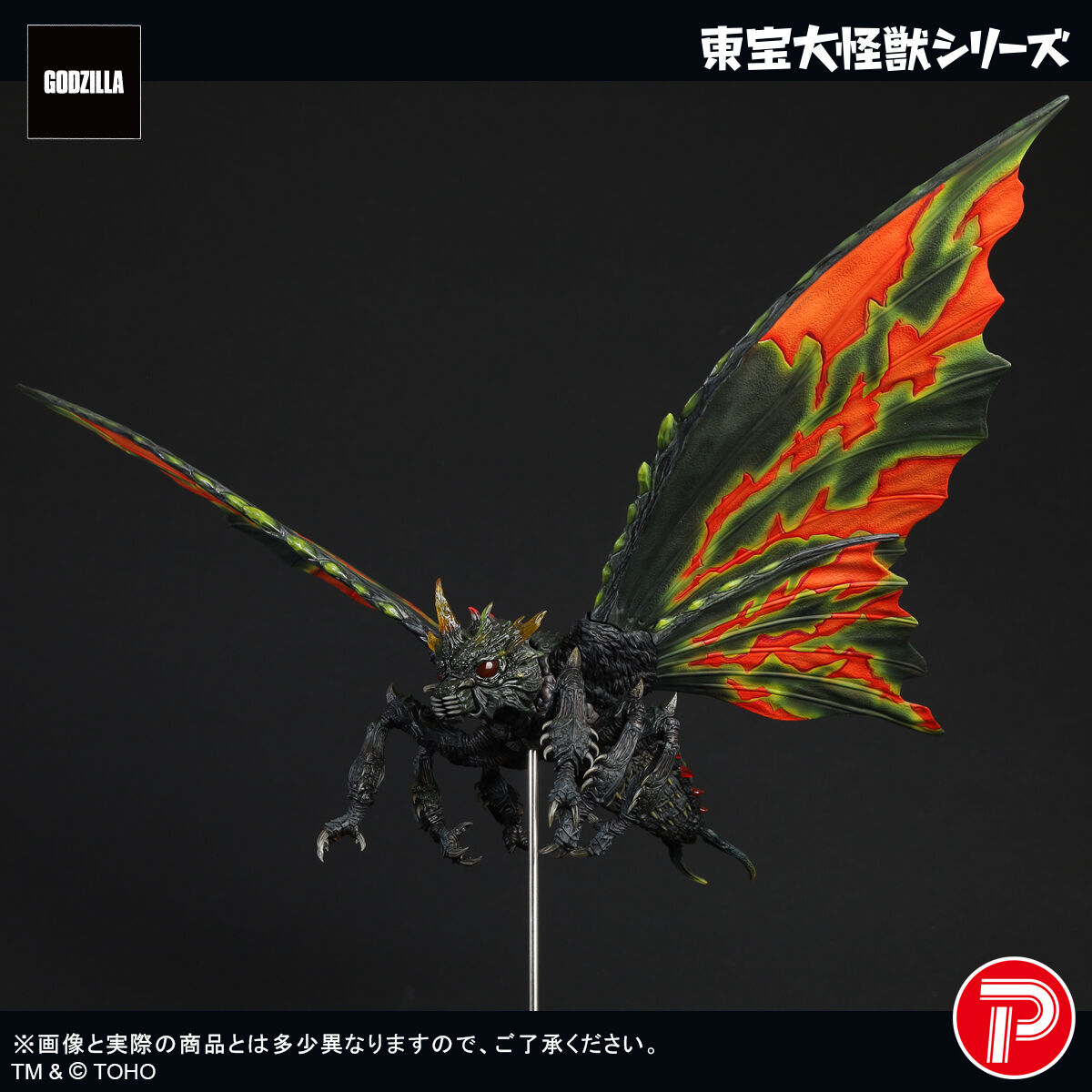東宝怪獣コレクション　バトラ成虫　バトラ幼虫 東宝大怪獣シリーズ バトラ(成虫) | ゴジラシリーズ フィギュア