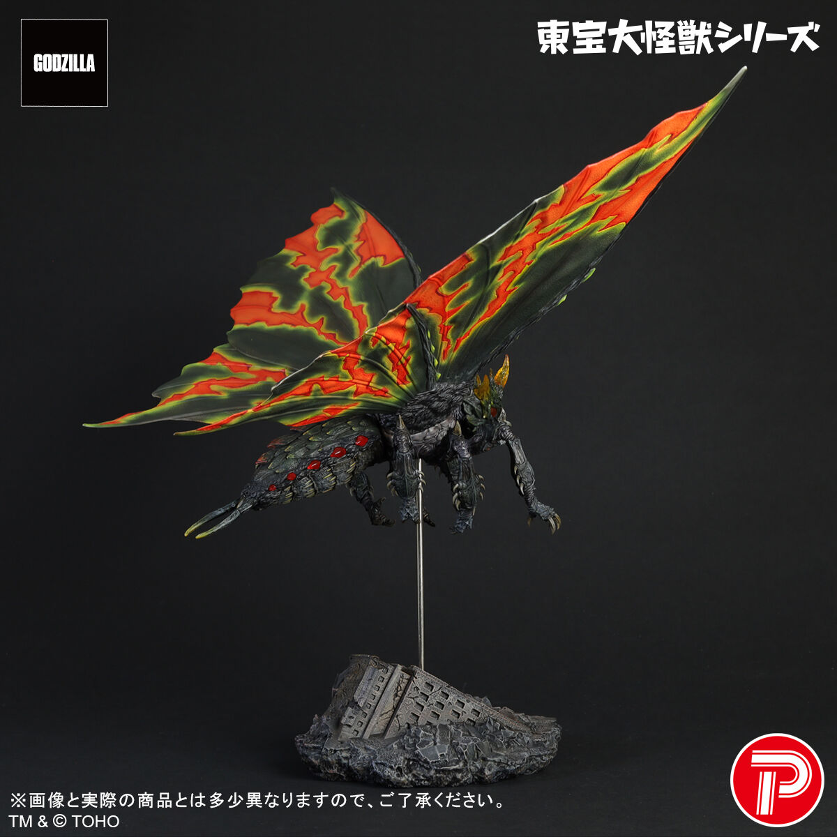 東宝大怪獣シリーズ バトラ(成虫) | ゴジラシリーズ フィギュア