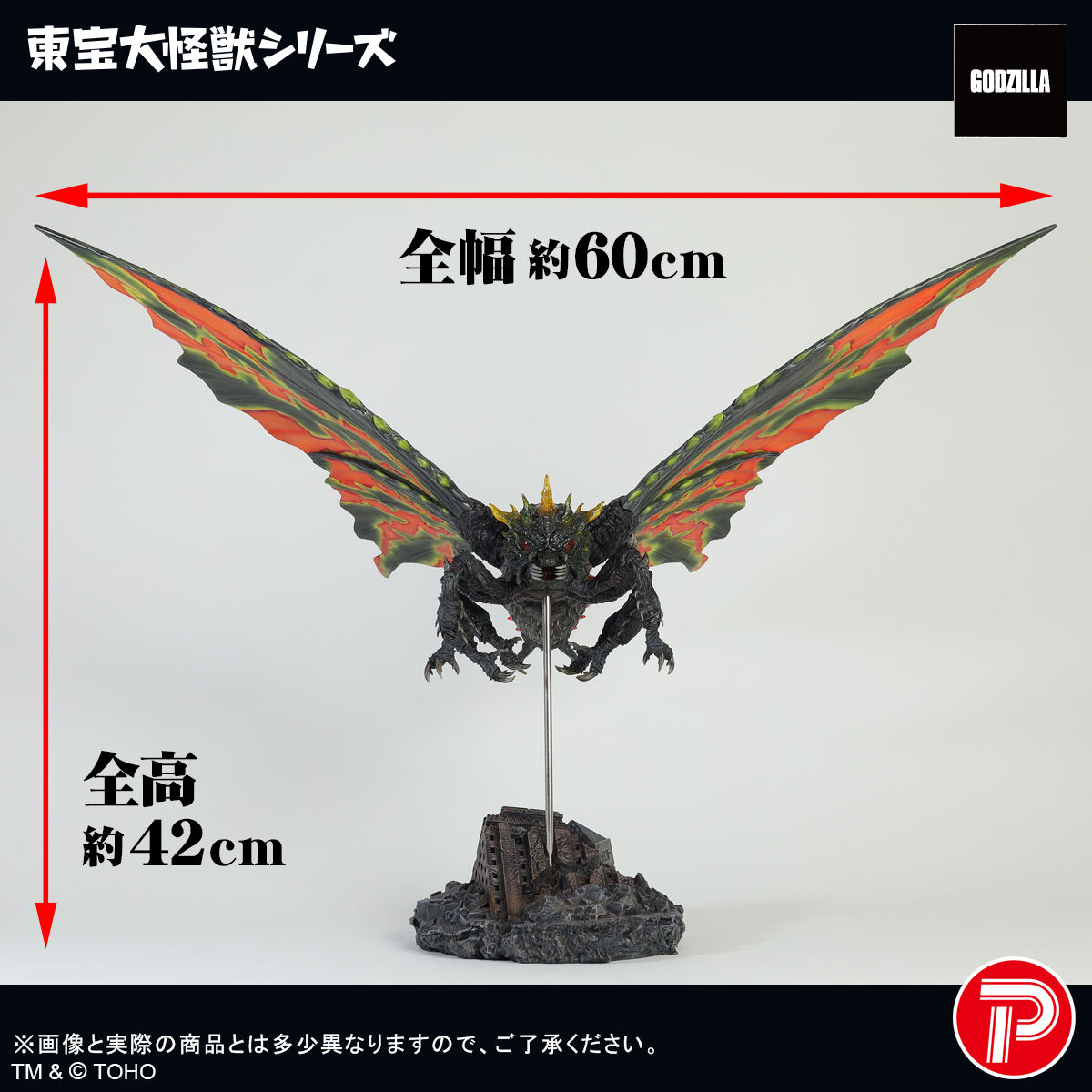 輸送箱未開封　バトラ成虫 東宝大怪獣シリーズ バトラ(成虫) | ゴジラシリーズ フィギュア